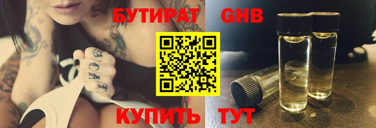 Мичуринск  Бутират 1.4BDO  Вход с VPN 