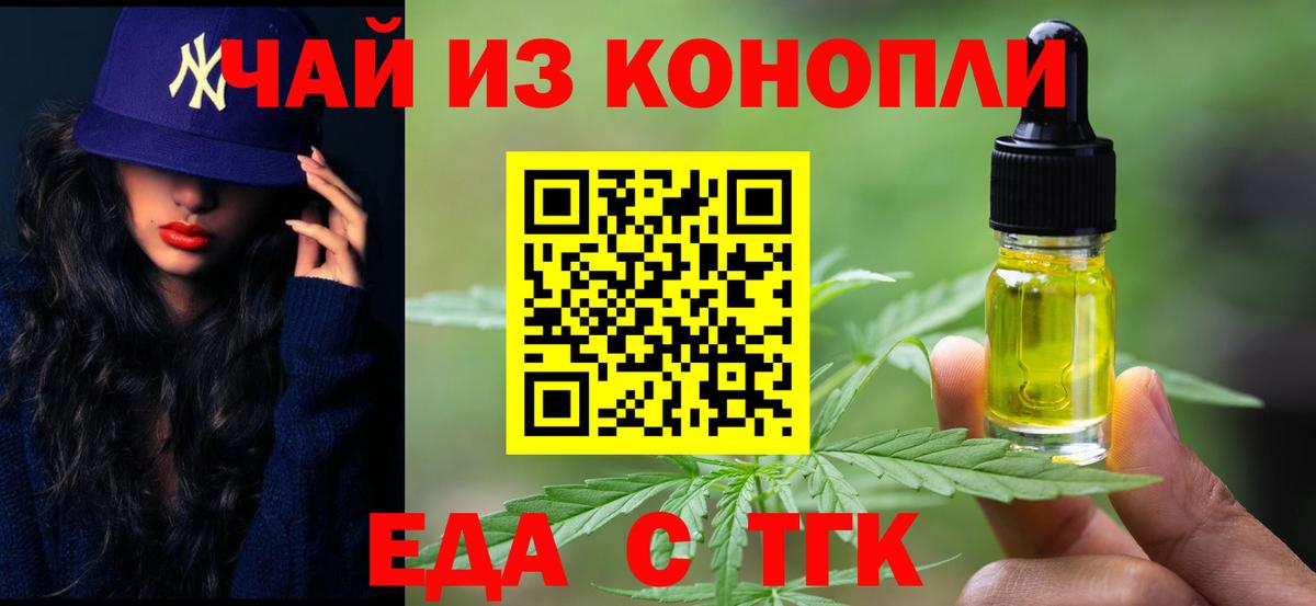 Мичуринск  Еда ТГК конопля  Вход с VPN 