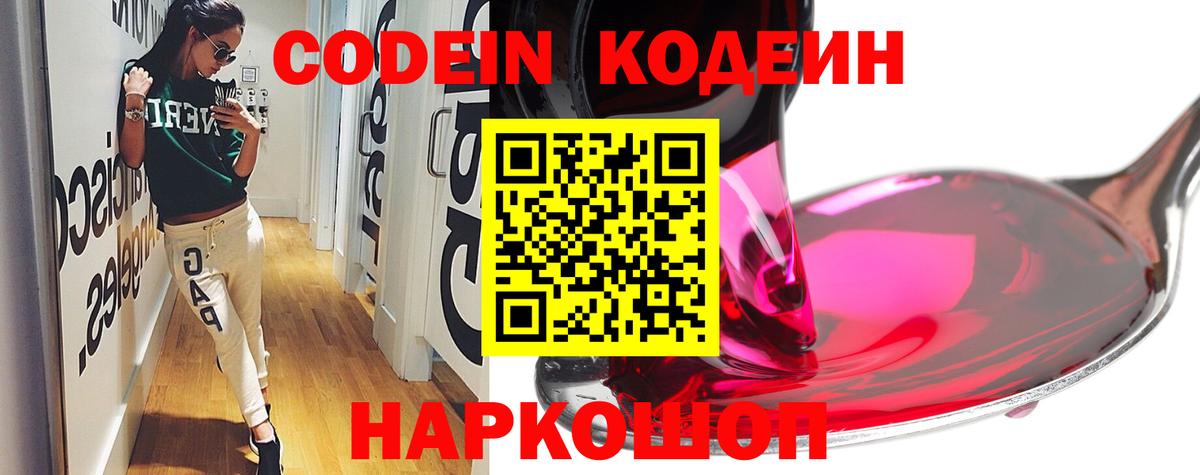 Мичуринск  Кодеин напиток Lean (лин)  Вход с VPN 