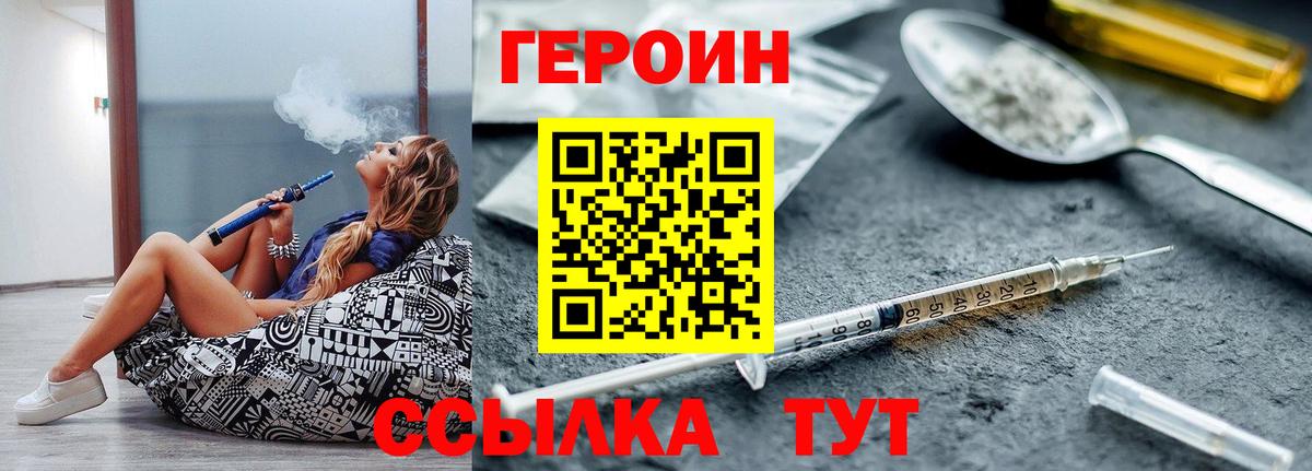 ГЕРОИН герыч  Вход с VPN  Мичуринск 