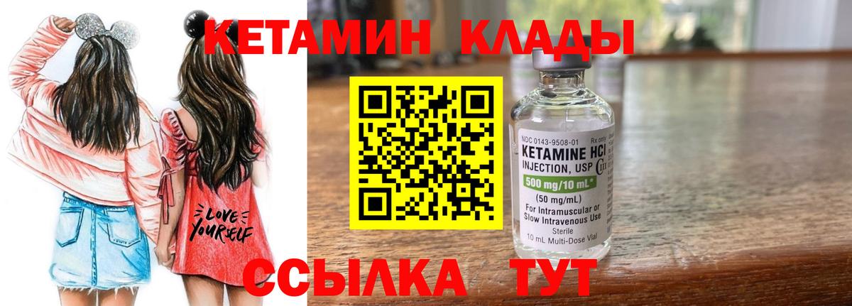 КЕТАМИН VHQ  Вход с VPN  Мичуринск 