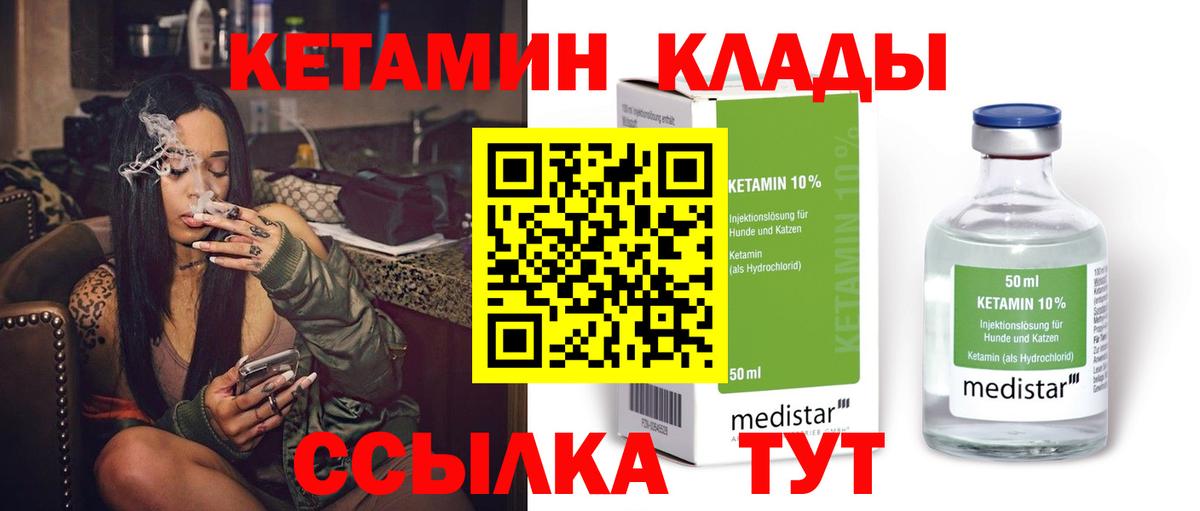Кетамин VHQ Мичуринск