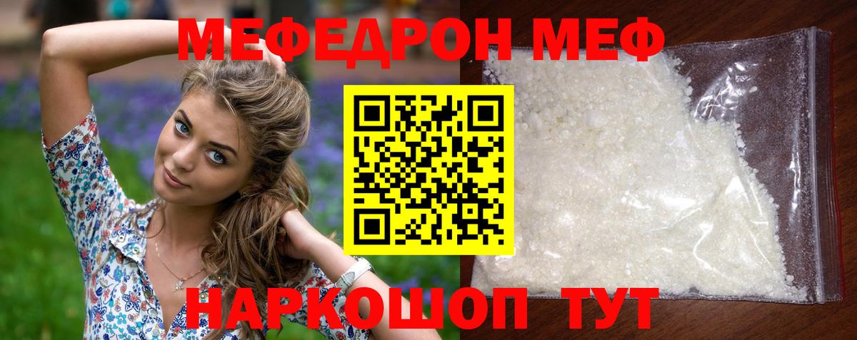 Меф  Вход с VPN  Мичуринск  МЕФ мука  Меф кристаллы  МЯУ-МЯУ 