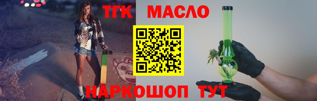 ТГК гашишное масло Мичуринск